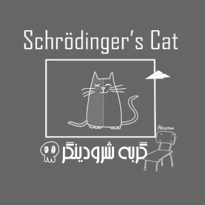 عکس گربه شرودینگر
