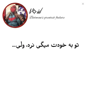 عکس تو به خودت میگی نرد، ولی...