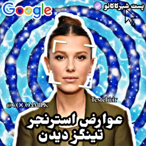 عکس 🐬: عوارض استرنجر تینگز دیدنه