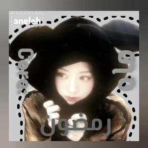 عکس ماه رمضون core: