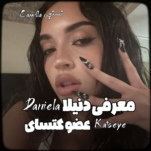 عکس معرفی دنیلا Daniela
