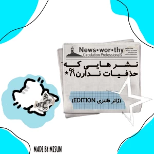 نشر هایی که حذفیات ندارن𐙚⋆(ژانر فانتزی)