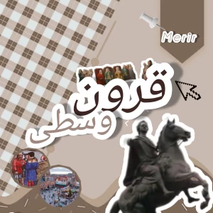 دوران وسطی و دردسراش