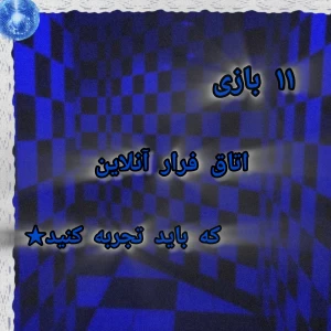 معرفی ۱۱ بازی اتاق فرار