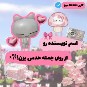 اسم‌کتاب‌رو‌از‌روی‌جمله‌حدس‌بزن!