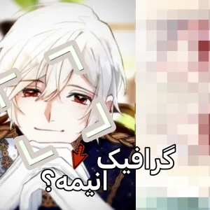 عکس تحلیل گرافیک در انیمه