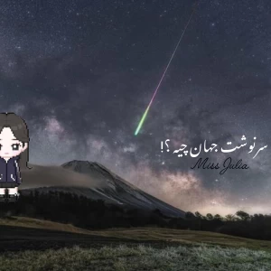 عکس سرنوشت نهایی کیهان