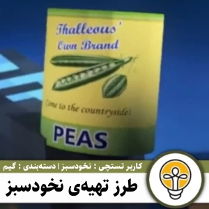 نخودسبز تالیوس در ماینکرافت