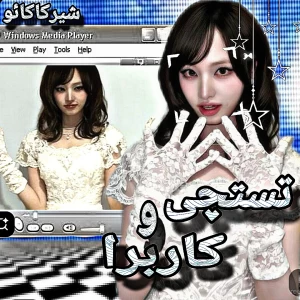 عکس تستچی و کاربرای قبل اسفند؟!