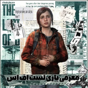 🎮 : معرفی بازی لست اف اس