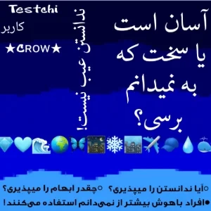 عکس آیا تحمل گفتن نمیدانم را داری؟