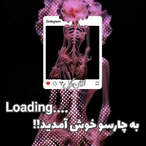 عکس Loading...به چارسو خوش آمدید!