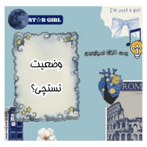 عکس وضعیت تستچی؟