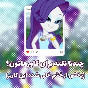 عکس چندنکته برای کاروهاتون؟(بخشی ازحرص خوردن های بنده)