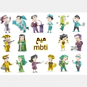 عکس میم هایی از تایپ های mbti