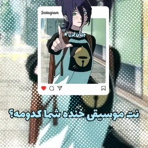 عکس نت موسیقی خنده تو کدومه؟
