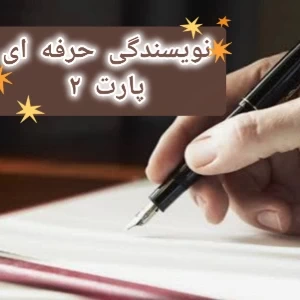 عکس نویسندگی رو شروع کن(پارت ۲)