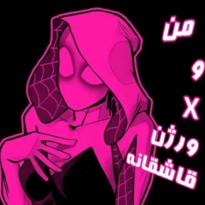 عکس من و X (قاشقانه ver)