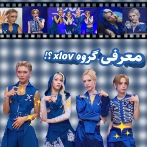 عکس معرفی گروه xlov