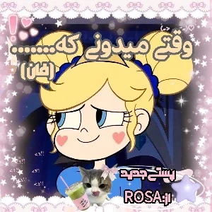 عکس وقتی میدونی که........