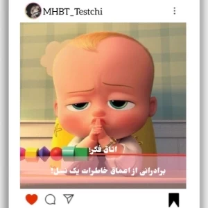 اتاق فکر⁵: برادرانی از اعماق خاطرات یک نسل!