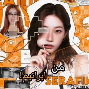 عکس من ایرانیم!