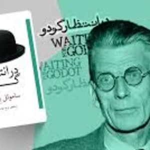کتاب در انتظار گودو؛ نمایشی که در آن اتفاقی نمی‌افتد!