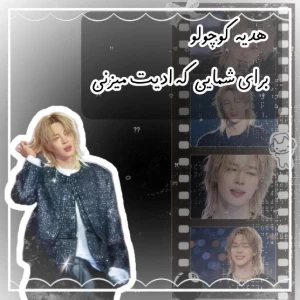 عکس 🧸 : هدیه کوچولو برای شمایی که ادیت میزنی p1