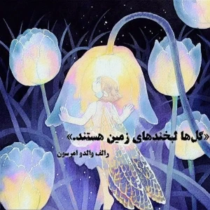 عکس دایرةالمعارفِ مصورِ گلها