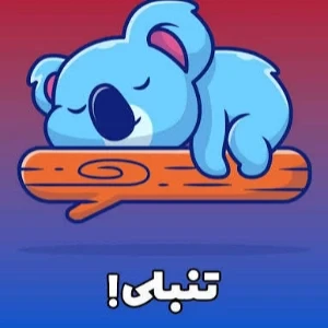 چطور تنبلی رو ضربه‌فنی کنیم؟