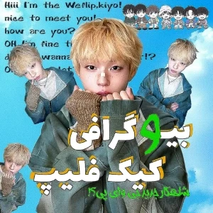 🛹:معرفی گروه نسل پنج،کیک فلیپ