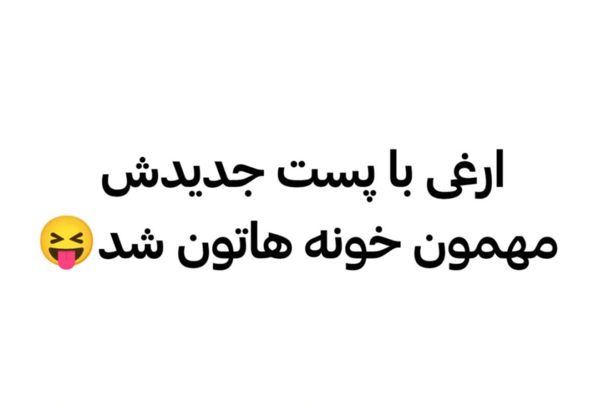 عکس 🌕 : ایده های خوشگذرونی تو تستچی