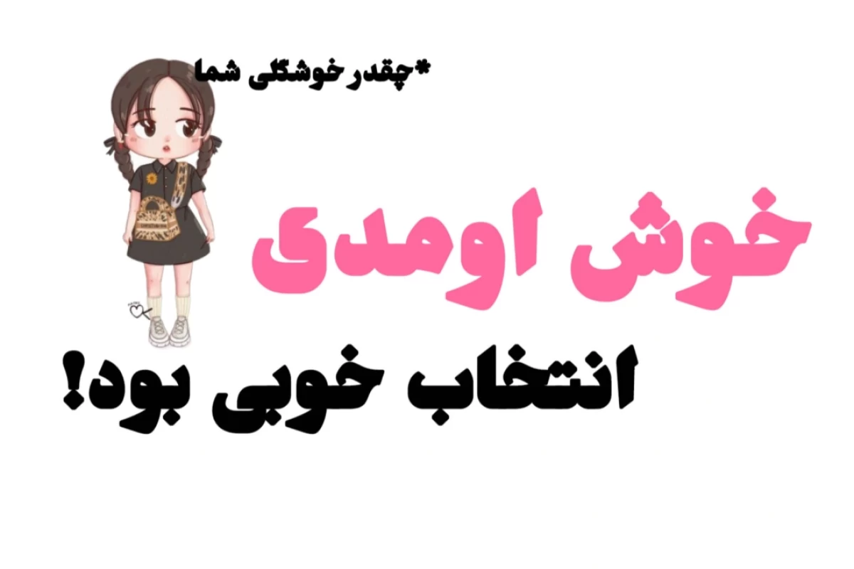 عکس میم کومانی؟! ³